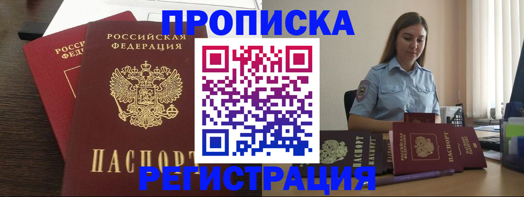 прописка для кредита в Кореновске