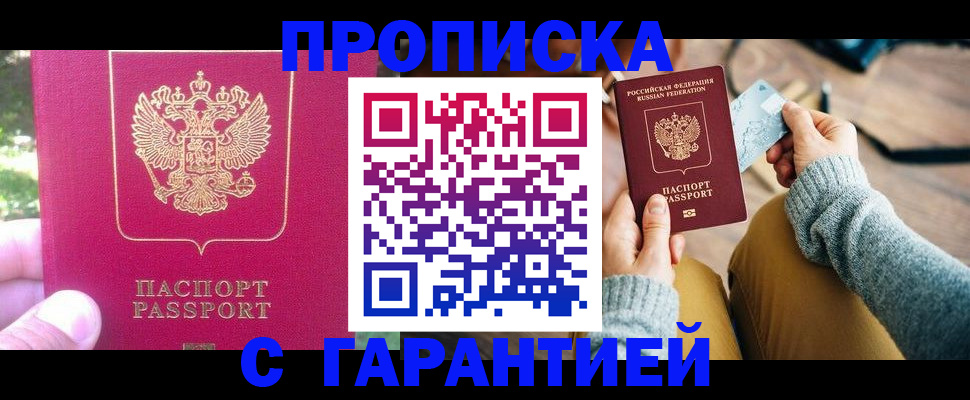 временная регистрация для школы в Кореновске